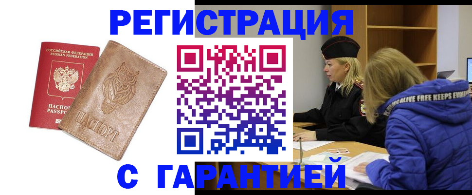 временная регистрация надежно в Новоуральске